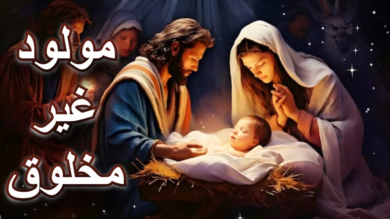 تأملات في ميلاد الرب يسوع المسيح🙄ابن الله🙏الأب متي المسكين✔بالعامية المصرية❤
