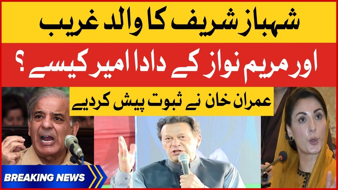 Imran Khan Shocking Revelations About Maryam Nawaz And Shehbaz Sharif | PTI Jalsa | Breaking News