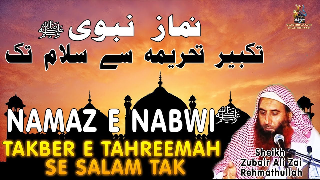 Namaz E Nabwi ﷺ ¦ Takbeer Say Laykar Salam Tak ¦ Hafiz Zubair Ali Zai Ra