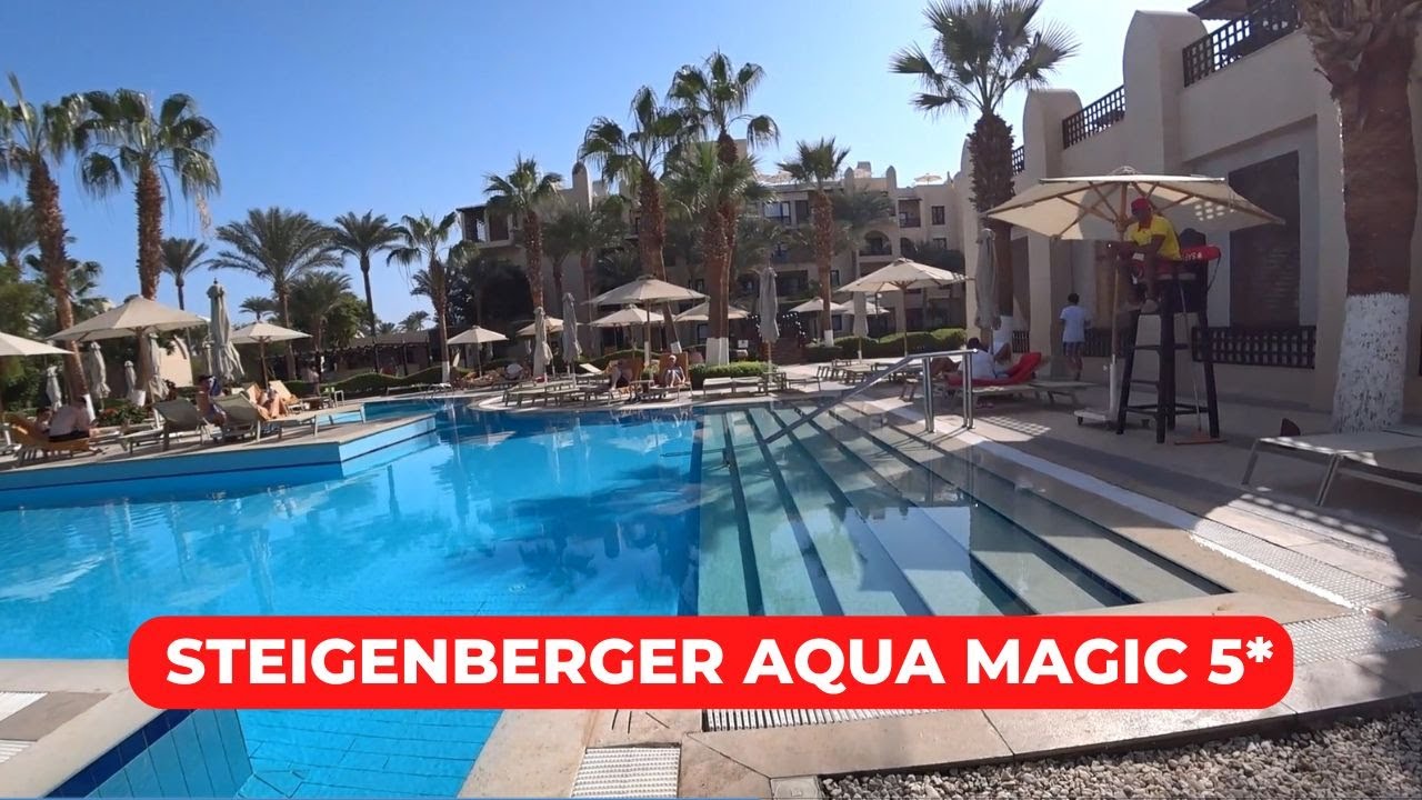 Просто качественно. Steigenberger aqua magic 5* Хургада Египет. Обзор 2026