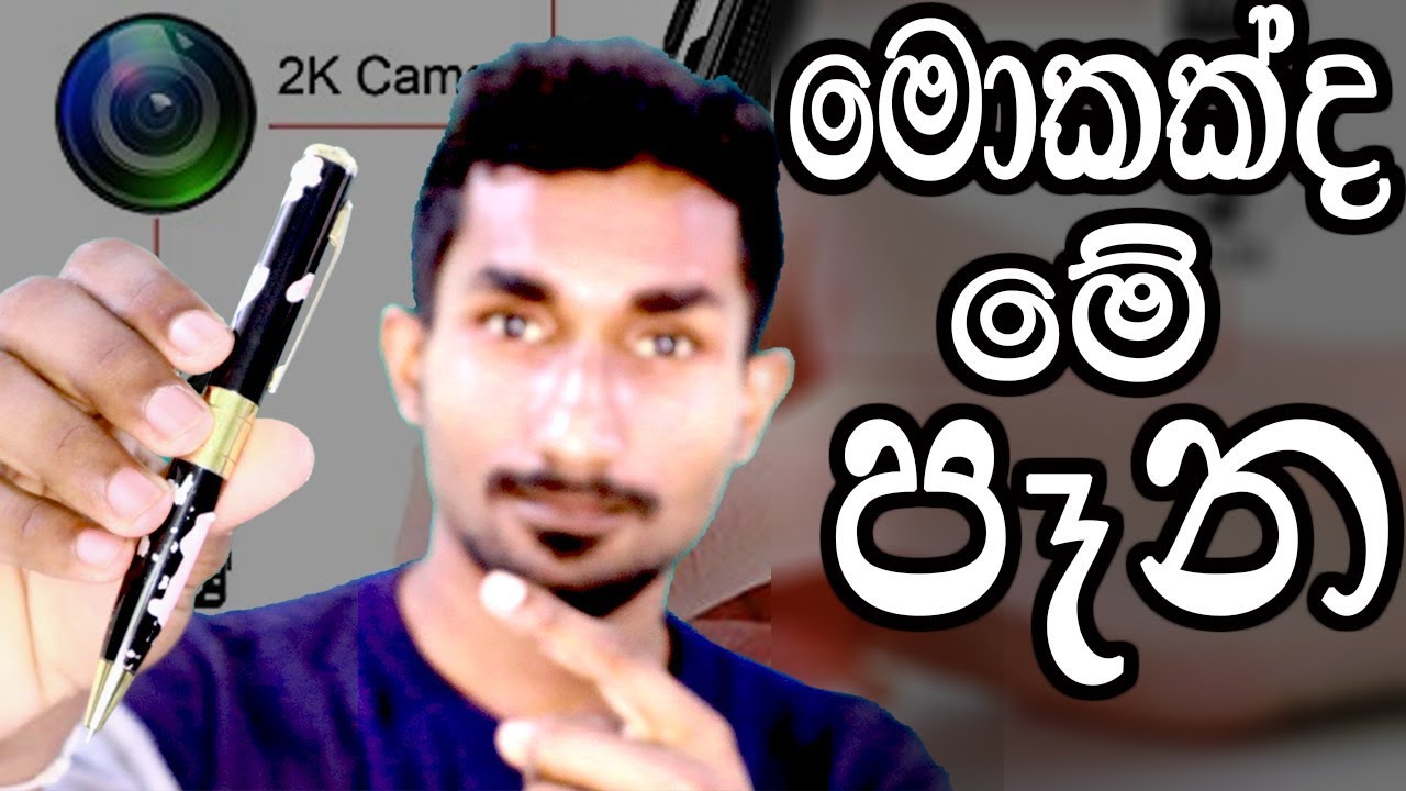 Hidden camera in pen | Spy camera pen | රහස් කැමරා සහිත පෑන් ගැන සියල්ල්| Sanush Bro ThinkDifferent.