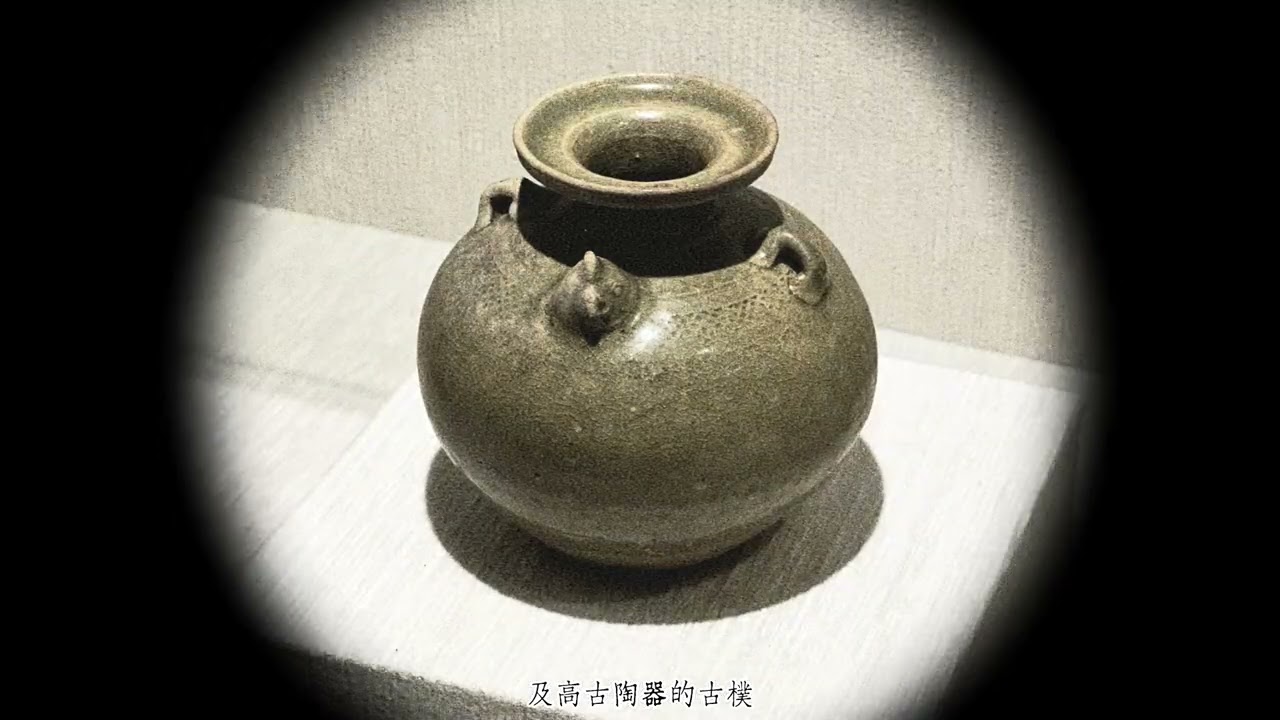 華岡博物館2025美感教育影片徵件比賽 優選作品「器物中的光與影」 哲學四  林郁珊同學