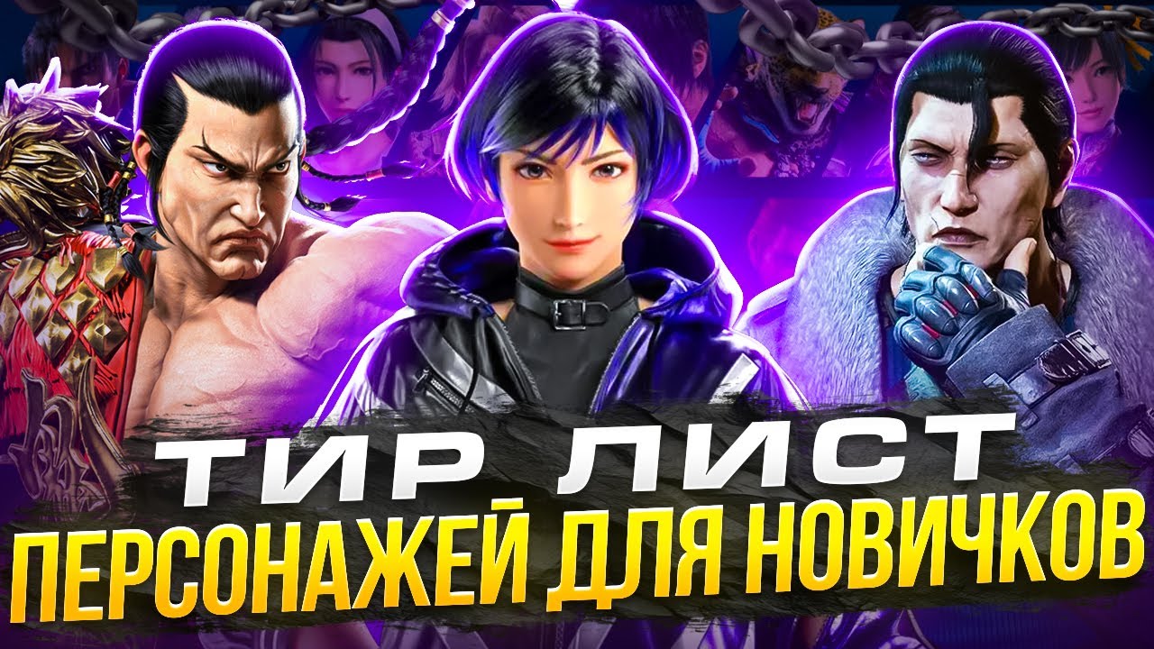 ТИР ЛИСТ ПЕРСОНАЖЕЙ ДЛЯ НОВИЧКОВ - КЕМ ПОДНИМАТЬ РАНГИ? А КЕМ УЧИТСЯ ИГРАТЬ?