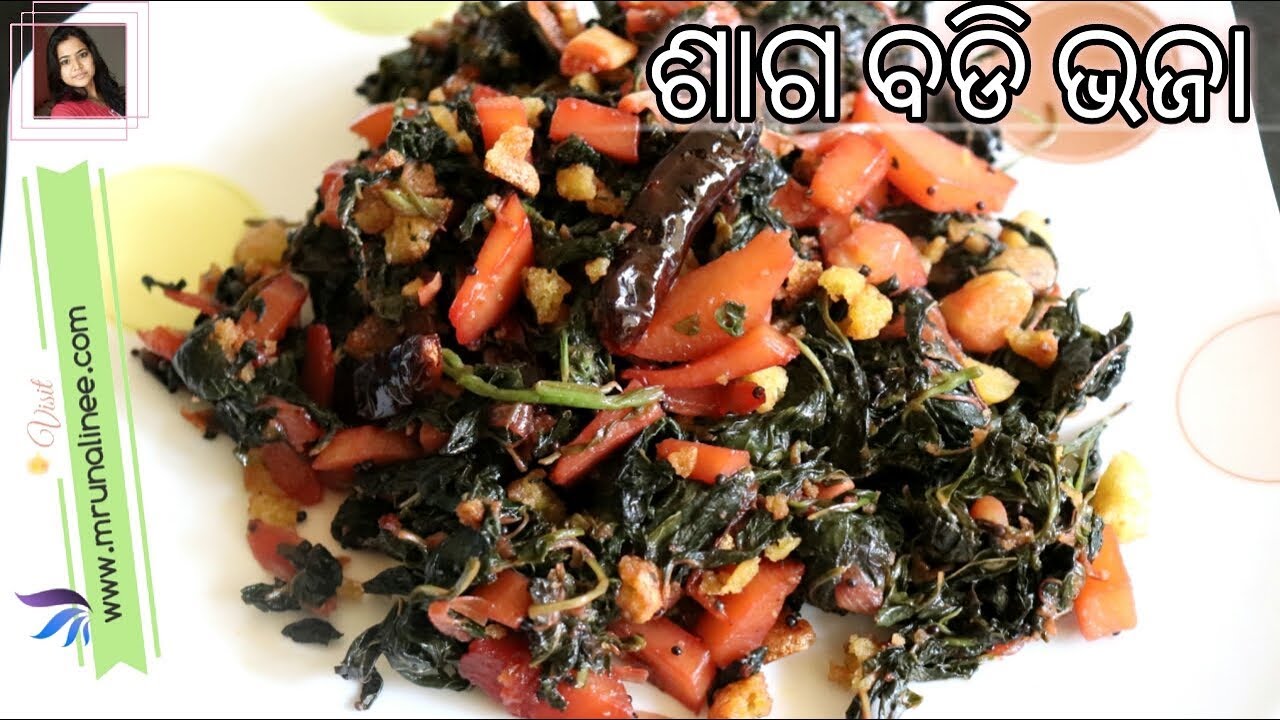 ଶାଗ ବଡ଼ି ଭଜା ( Saga Badi Bhaja ) | Amaranth Red Leaves Fry Recipe | Saag Recipe | Odia Authentic