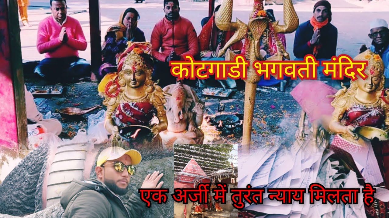 कोटगाडी माता मंदिर #भगवती #मंदिर #pankhu #pithoragarh, अर्जी लगते ही कैसे मिल जाता है न्याय 🤔