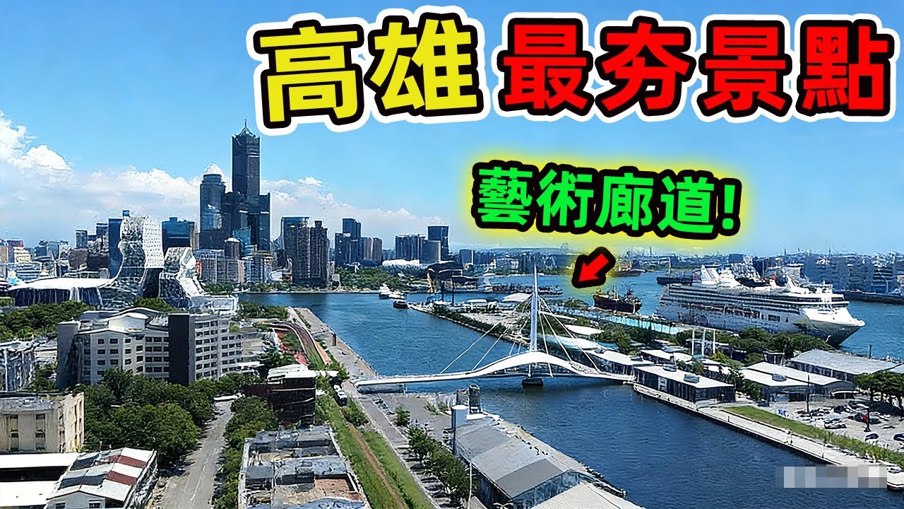 台灣高雄最值得遊玩的十大景點，顛覆你對港都的所有想像，第一名竟然讓全球信徒朝聖不絕。|驚奇指南針 #世界之最 #出類拔萃 #腦洞大開 #top10 #台灣 #高雄 #景點推薦