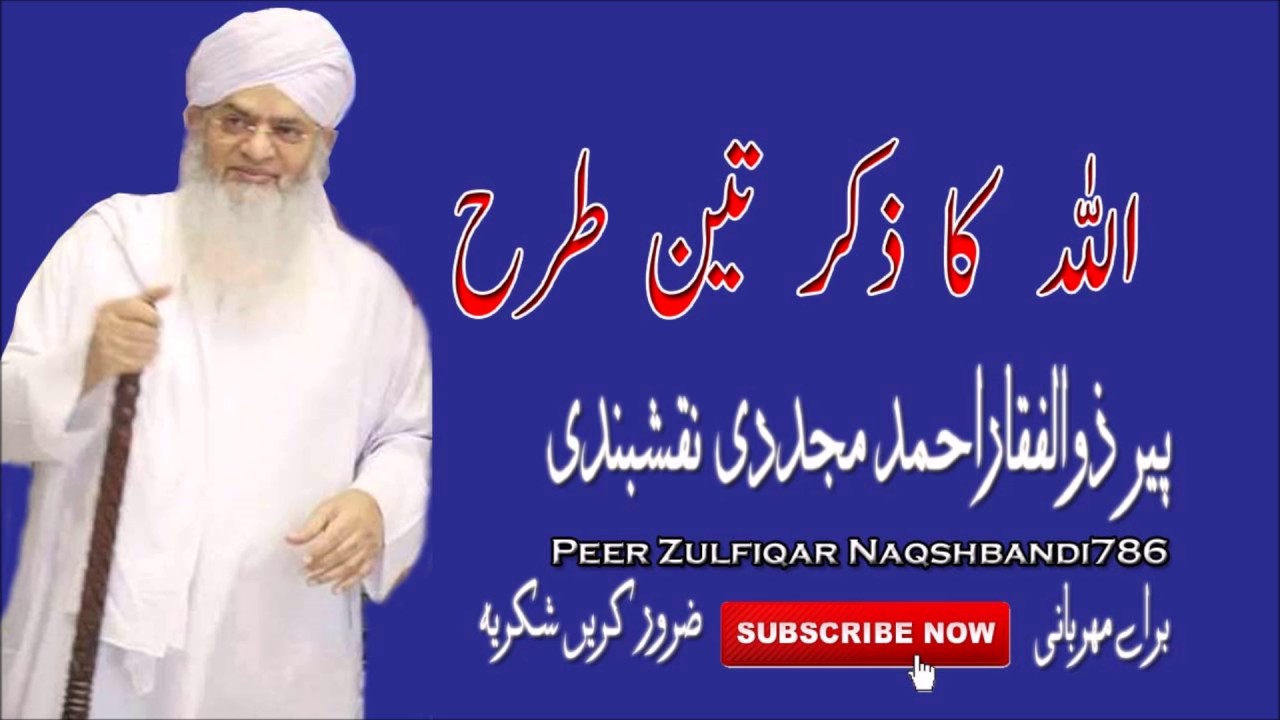 zikr 3 Tariqe sa kiya jeeta Hai