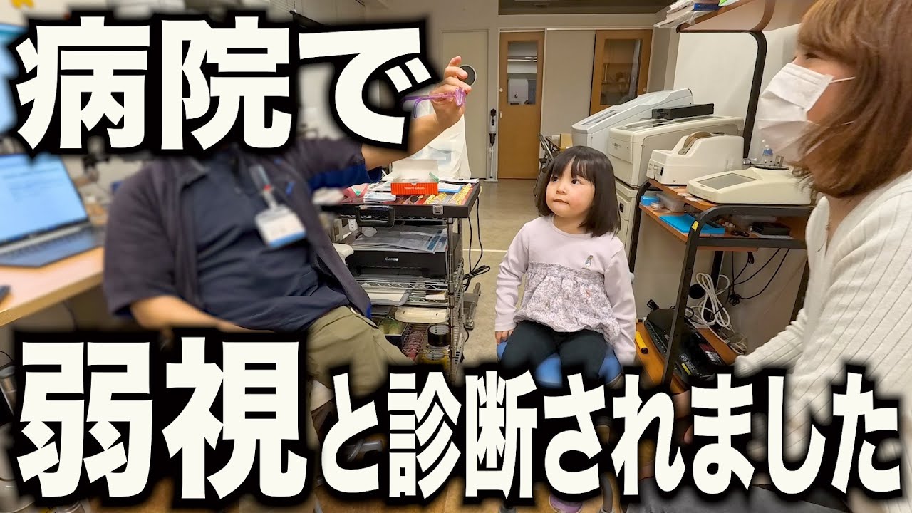 【３歳半検診】娘の目が見えないことが発覚...３歳でメガネデビューします！どんなメガネにした？