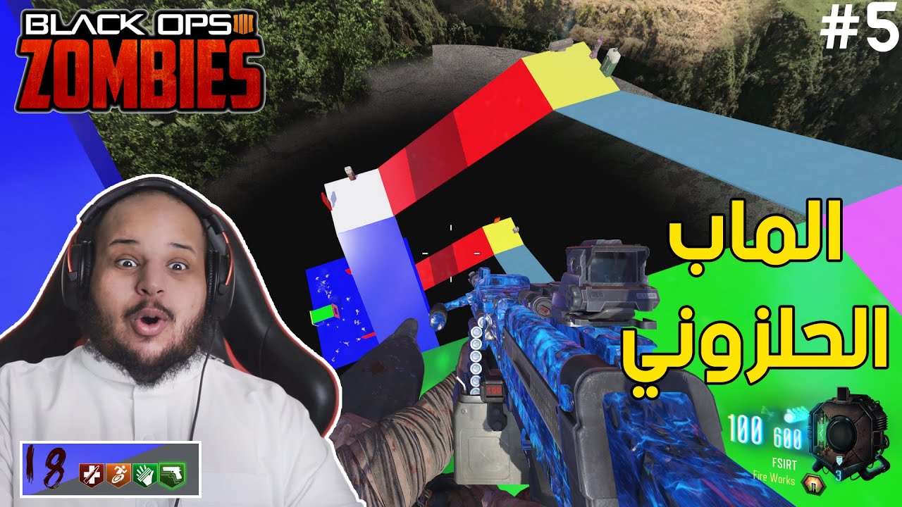 زومبي بلاك اوبس 3 | الماب الحلزوني فخم وصعب  |Black Ops 3