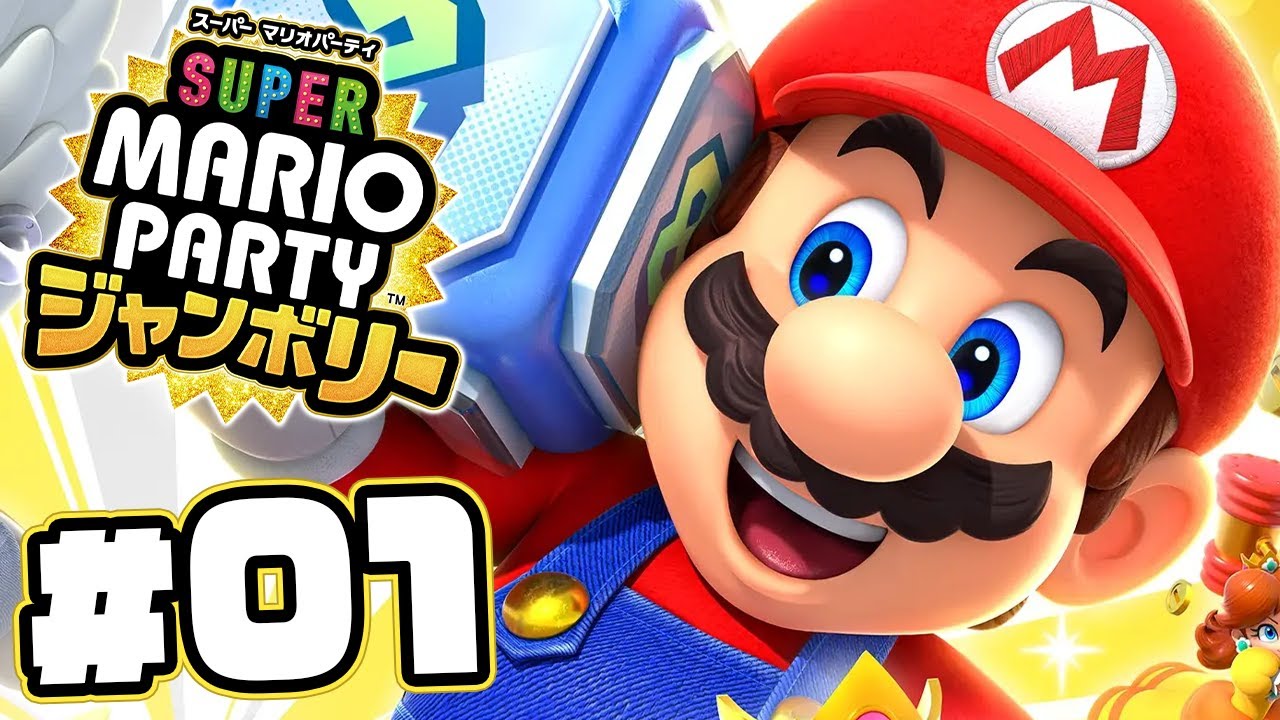 リゾートで遊ぶ最高のマリパ！『スーパーマリオパーティ ジャンボリー』を実況プレイ #1【マリパジャンボリー】