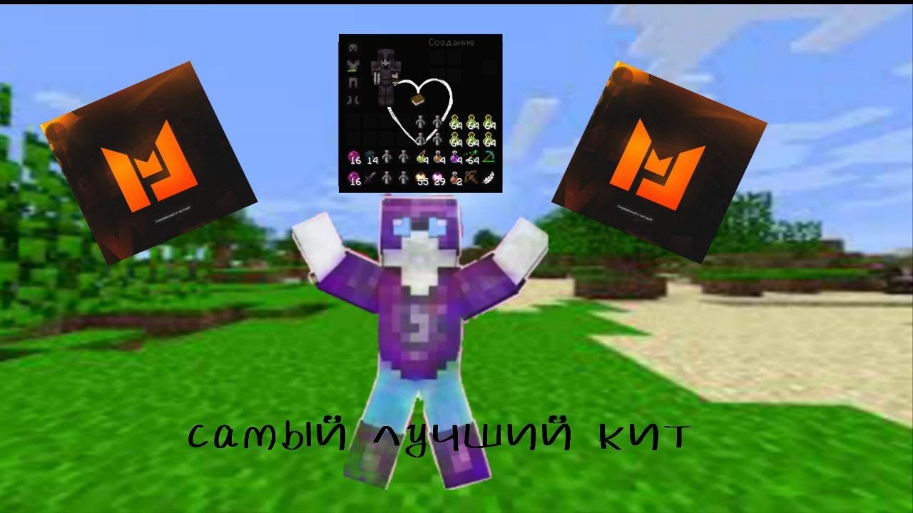 Муслый закинул на додеп, собрал самый имбовый кит пвп в начале вайпа на MineLord