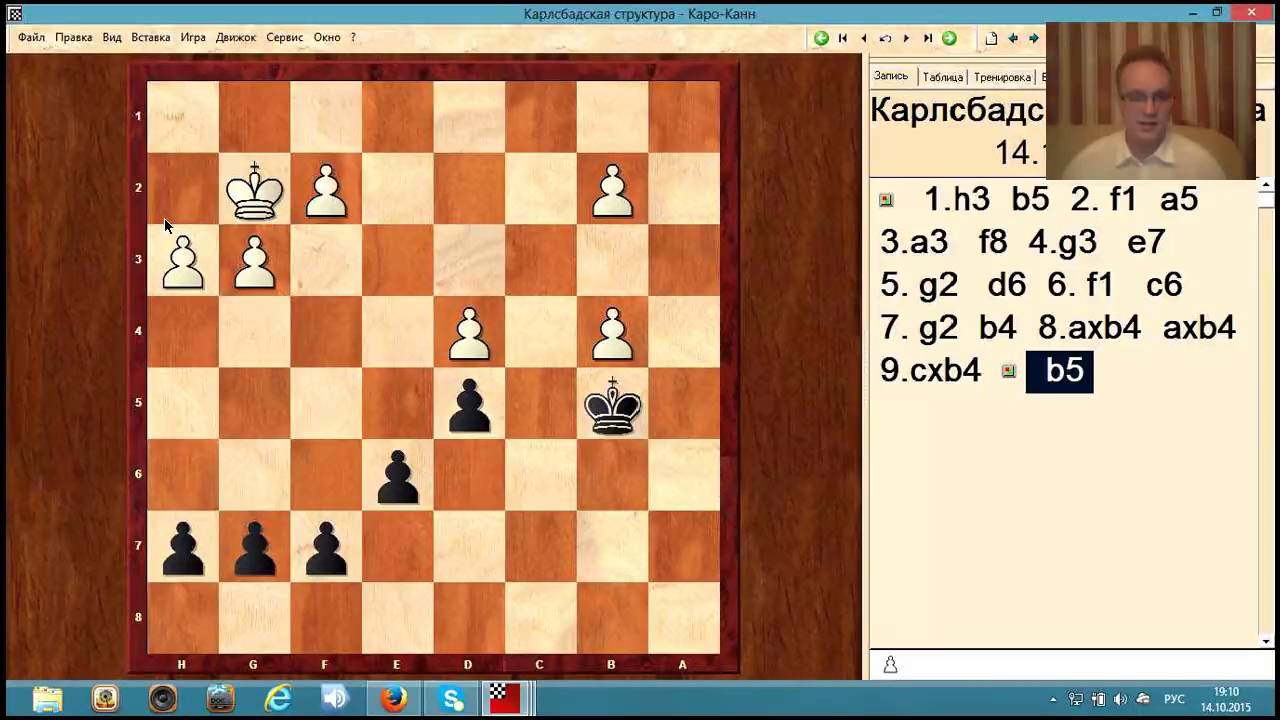 Карлсбадская структура в защите Каро Канн