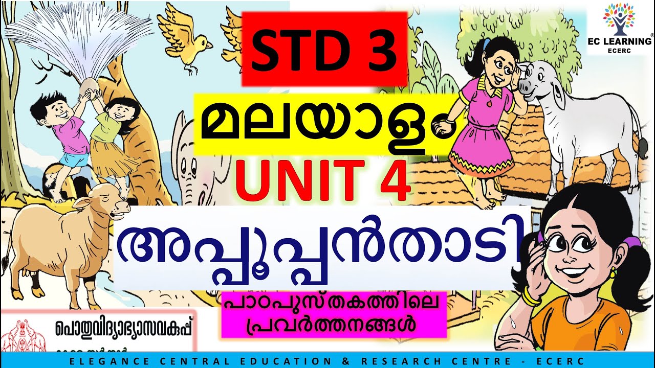 STD 3 MALAYALAM UNIT 4 അപ്പൂപ്പൻതാടി | പാഠപുസ്തകത്തിലെ പ്രവർത്തനങ്ങൾ  | Ec Learning | ECERC | #scert
