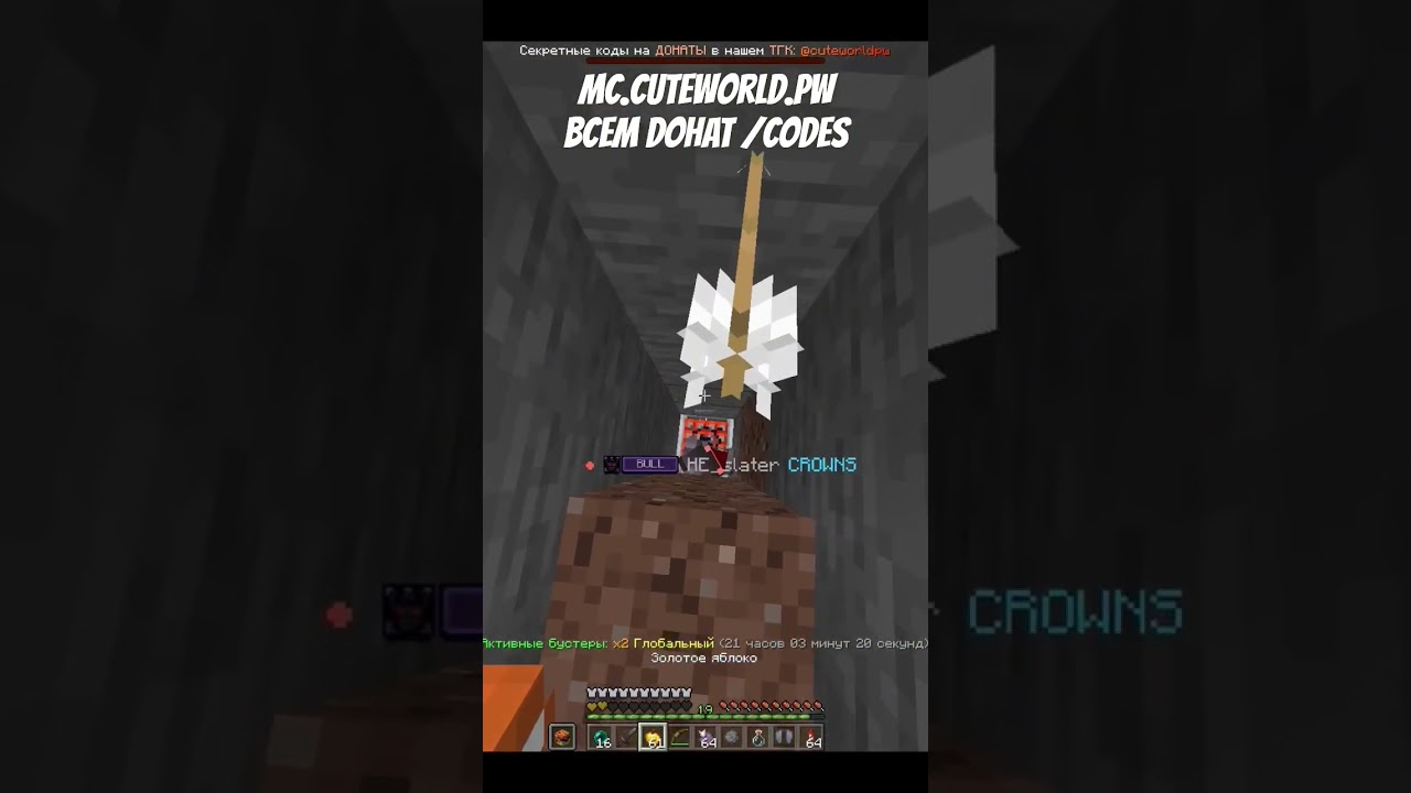 mc.cuteworld.pw ВСЕМ ДОНАТ ПО КОМАНДЕ /CODES #minecraft #memes