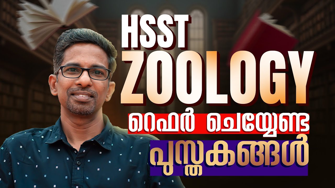 HSST Zoology Top Reference Books | Rank ഉറപ്പാക്കുന്ന ബുക്കുകൾ 💯