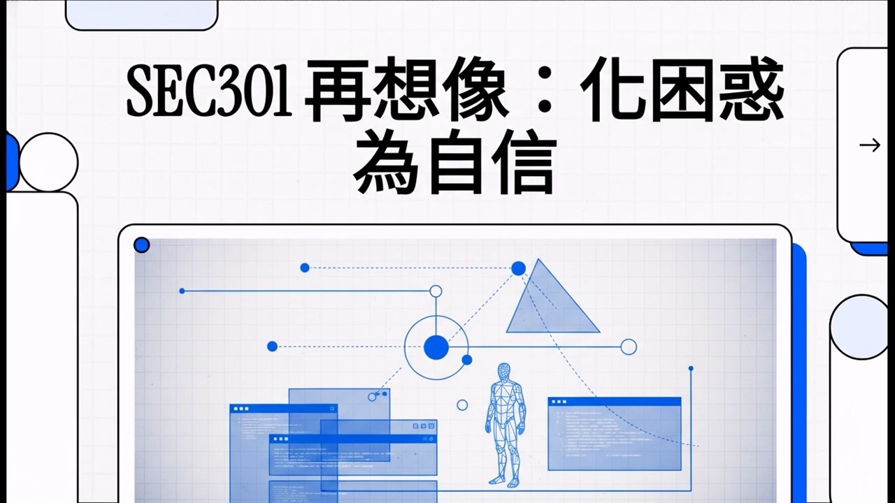 AI 時代的「心理防火牆」：當技術防護失效，你的大腦如何成為最後一道真相防線？