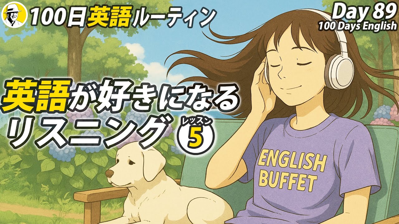 英語が好きになるリスニング⑤✨