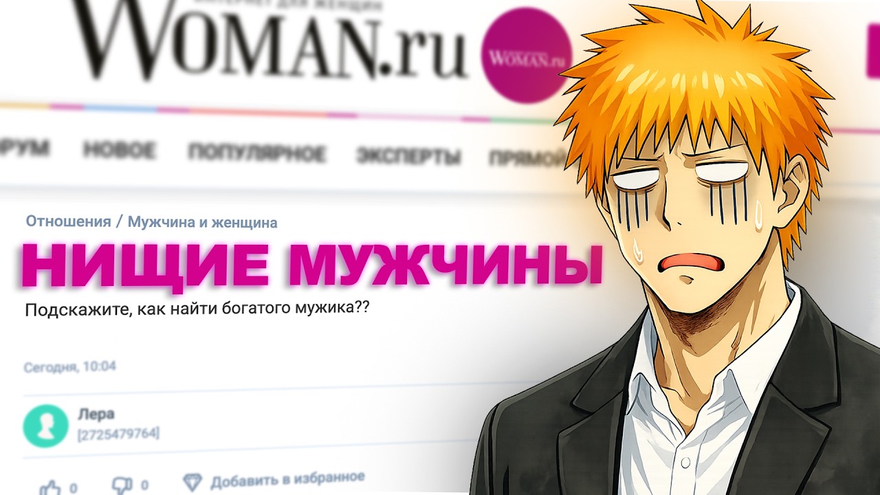 ДЕВУШКАМ НУЖНЫ ТОЛЬКО ДЕНЬГИ /  Woman.ru