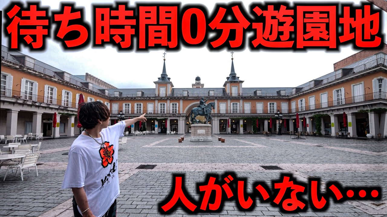 【廃墟遊園地】あまりにガラガラすぎる待ち時間0分の遊園地！廃墟ジェットコースター(パルケエスパーニャ、志摩スペイン村)