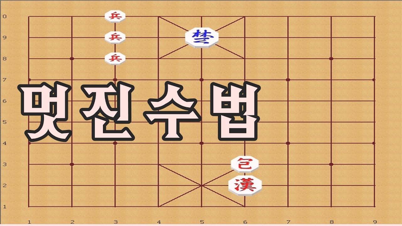장기[중고급] - 수순이 매우길면서 묘수순의 연속 [장기묘수] [유튜브 초보때 올린영상이라 지금제가봐도 답답하기 그지없습니다.죄송합니다]