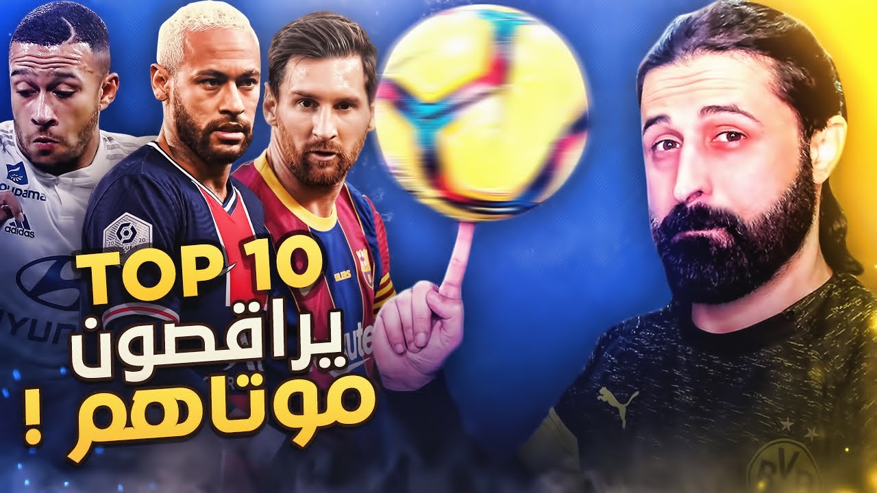 أفضل المراوغين لعام 2020 بالأرقام |🤯 هذا لما يقولك يراقص موتاه