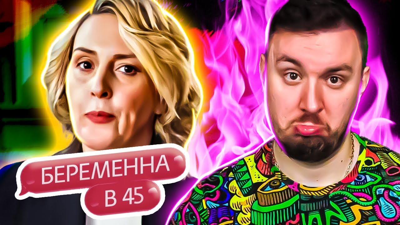 БЕРЕМЕННА В 45 ► Бывший муж забрал все