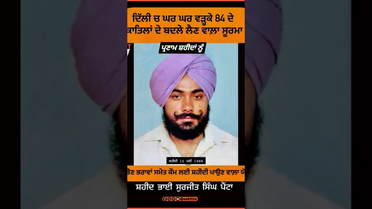 sikh Genocide #1984 #sahittv