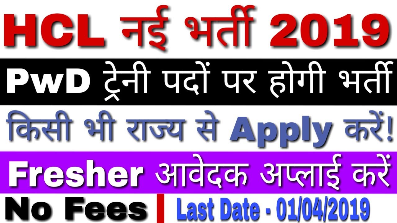 HCL Recruitment 2019 Trainee Posts | Hindustan Copper Limited Recruitment 2019 For PWD Candidates