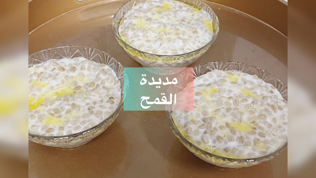المطبخ السوداني /طريقة عمل بليلة القمح بالحليب او مديدة القمح بالحليب 🥰🥰🥰طعم رووعه