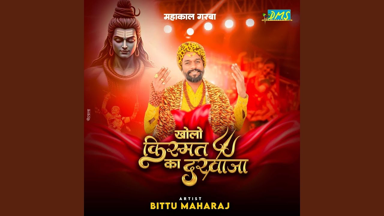 खोलो किस्मत का दरवाजा महाकाल गरबा