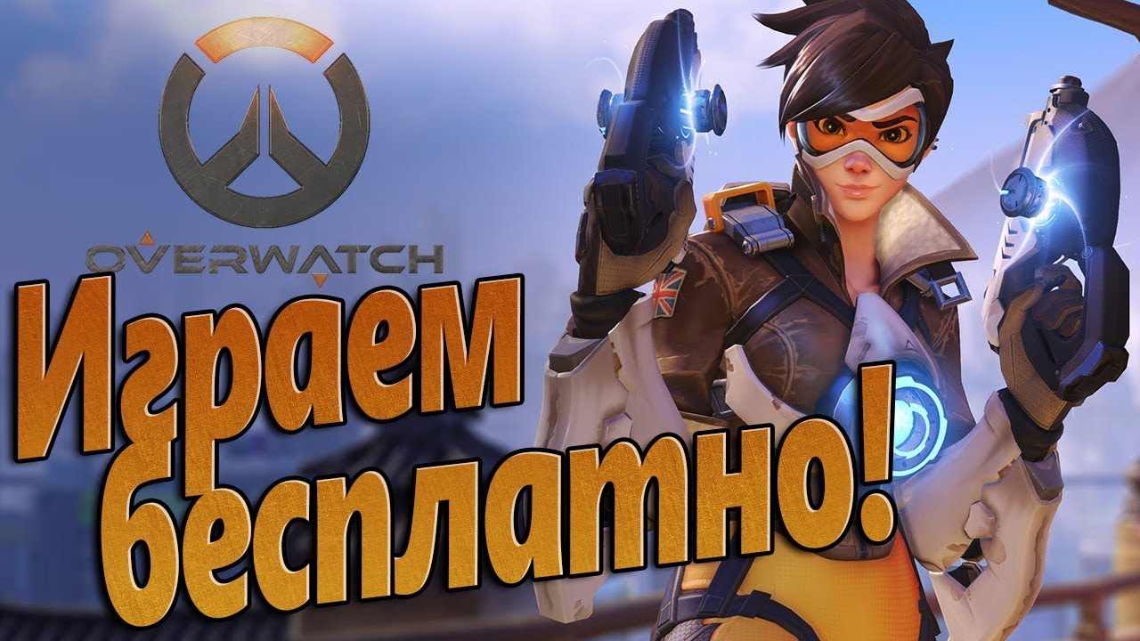 Overwatch: Game of the Year Edition PS4 (Овервоч, Дозор) &ndash; Первый взгляд. Учимся играть!