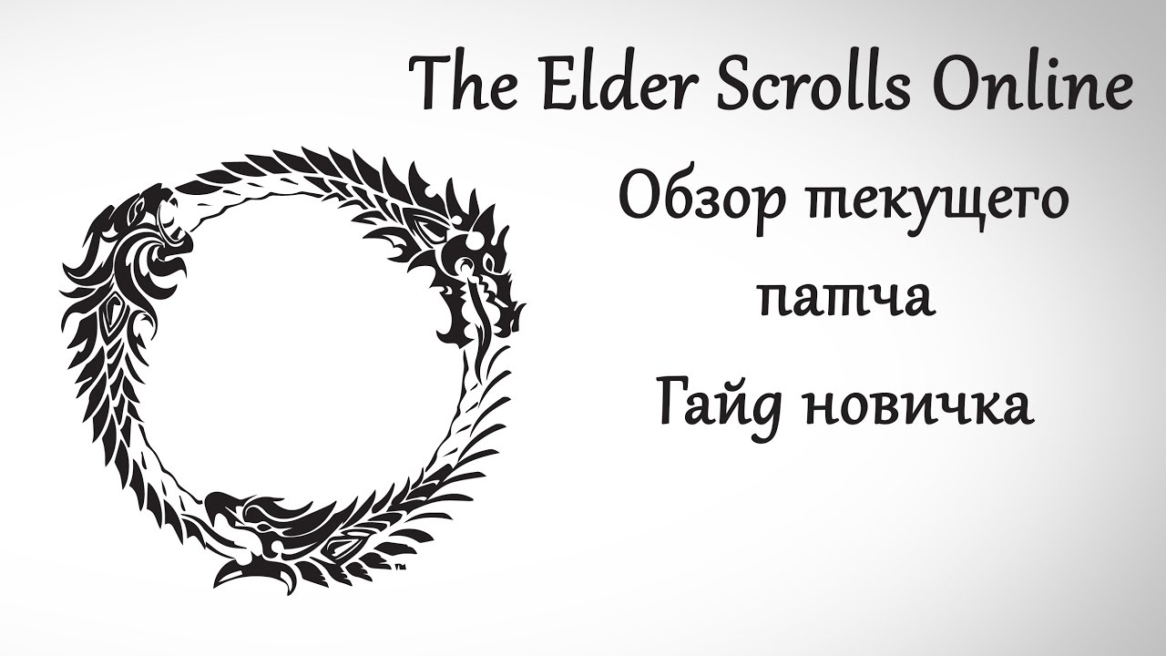 The Elder Scrolls Online: One Tamriel - обзор и советы новичку
