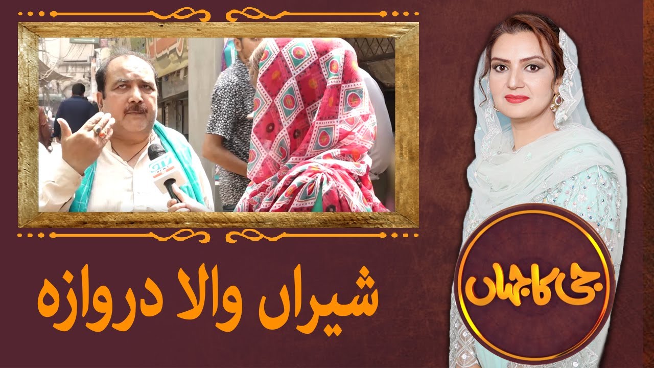 G Ka Jahan With Nasreen Butt | Sheranwala Gate | GTV Network | 13th May 2022