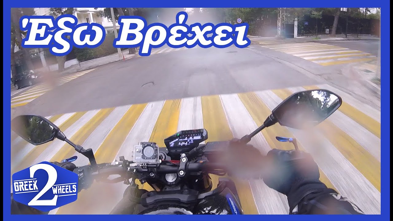 Τι Μηχανή να Πάρω v.2 + Βρέχει