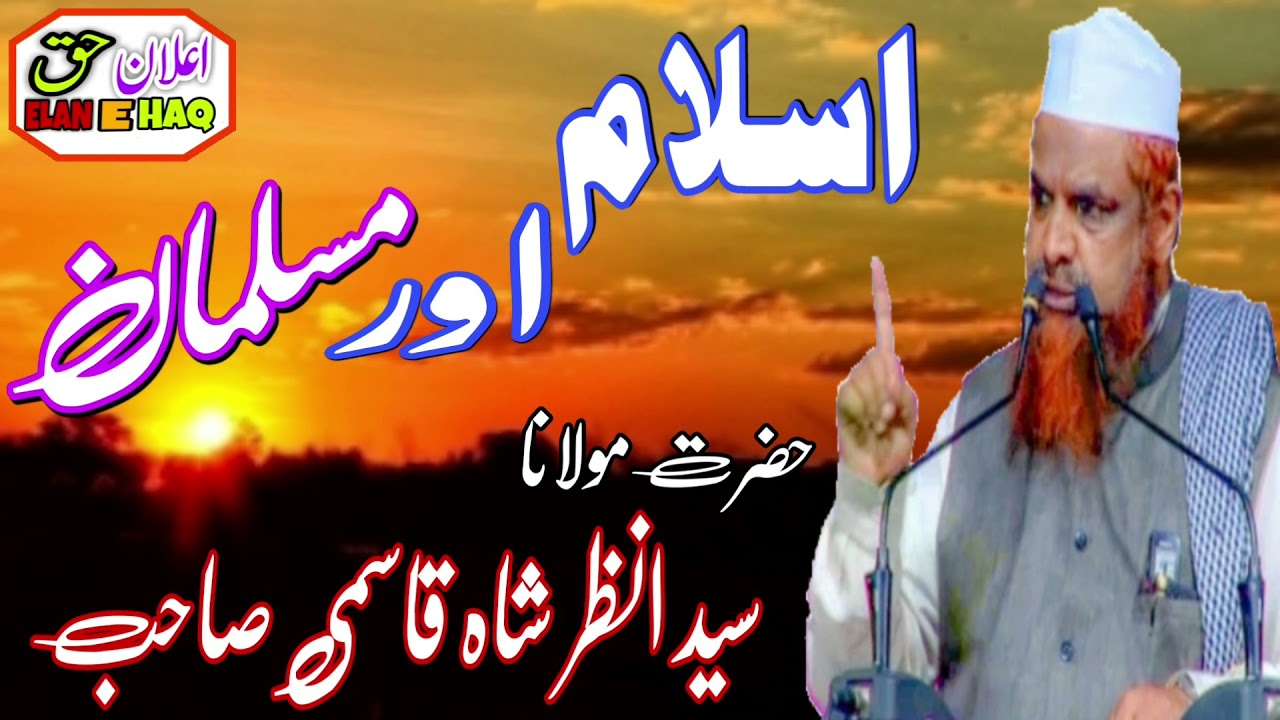 Islam Aur Muslman Full byan by Maulana Anzar Shah Qasmi مولانا انظر شاہ قاسمی صاحب