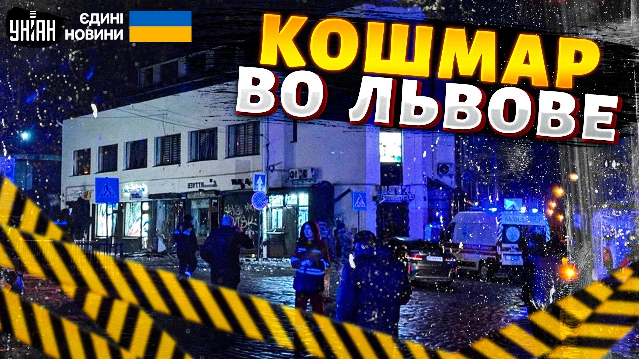 ⚡️СРОЧНО! Страшный ВЗРЫВ в центре Львова: пострадали десятки людей, есть жертвы. Что известно