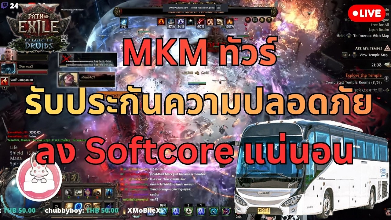 🔴 POE2 - HC Live ที่แล้ว 3 ศพ วันนี้กี่ศพดี Mykissme ทัวร์ ปลอดภัยที่ริมตลิ่ง