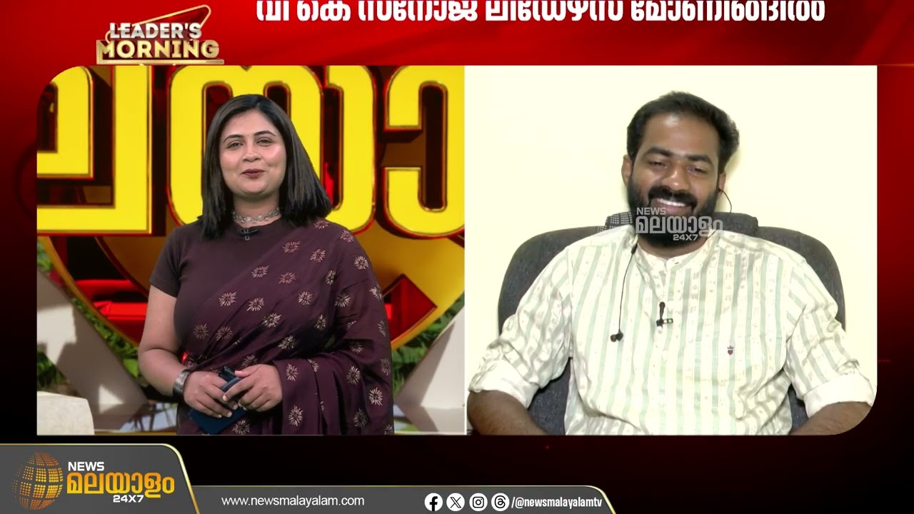 വിമത സ്ഥാനാർഥികൾ തിരഞ്ഞെടുപ്പ കാലത്ത് പുതുമയല്ല, മട്ടന്നൂരിൽ വൻ ഭൂരിപക്ഷത്തിൽ വിജയിക്കും;വി കെ സനോജ്