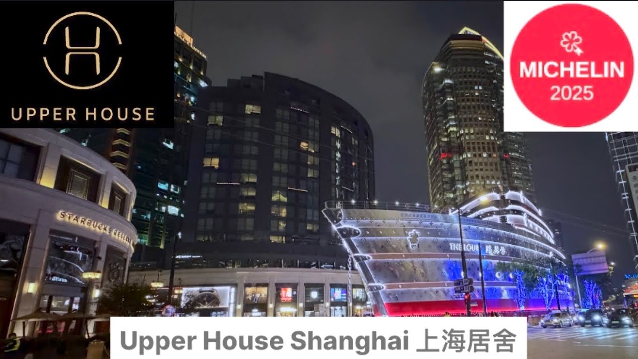 上海酒店 Upper House Shanghai 上海居舍 Middle House 鏞舍 | Michelin 1 Key 太古滙 Louis Vuitton THE LOUIS 路易號 LV船