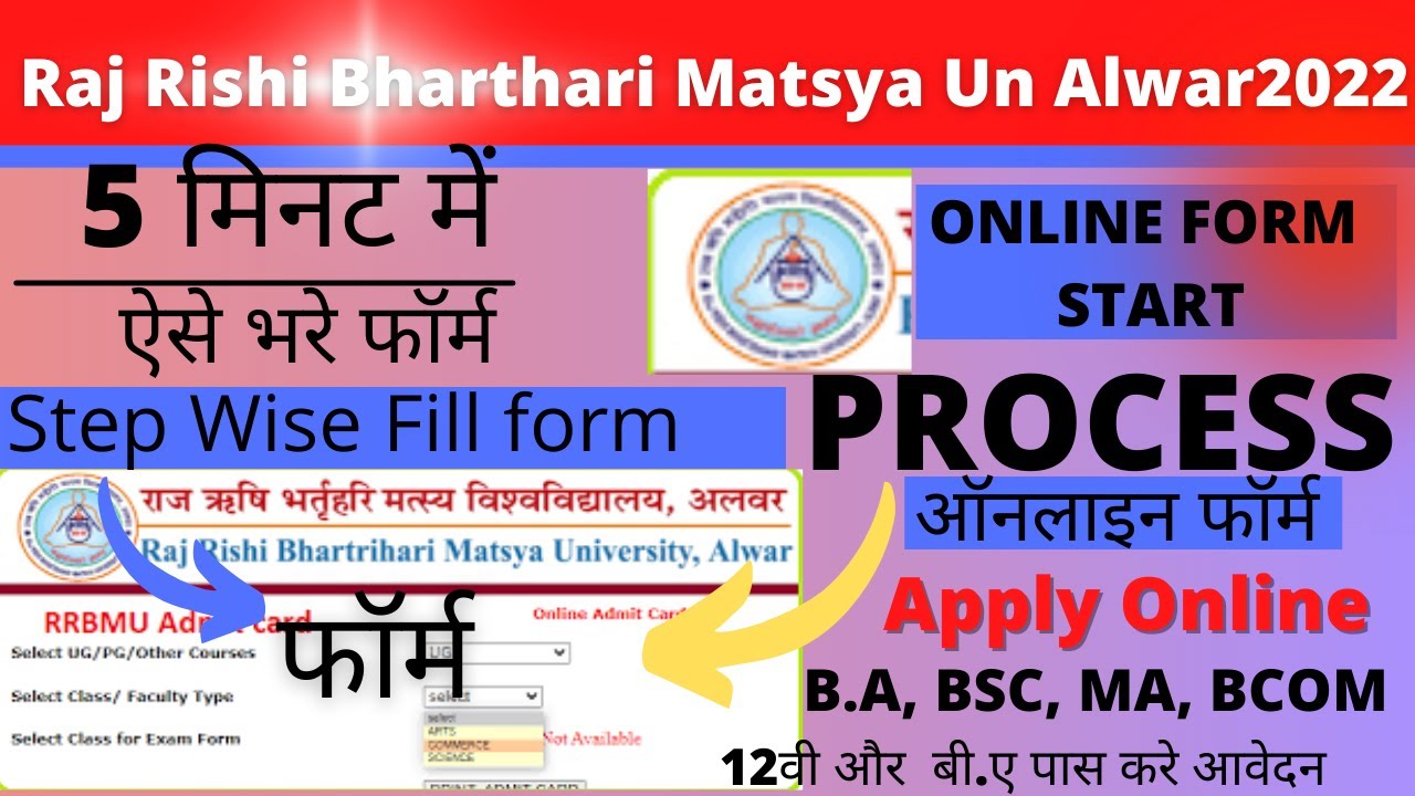 Rrbmu Exam form 2022 kaise Apply Kre| Alwar University Online Form 2022 कैसे apply करे steps by step