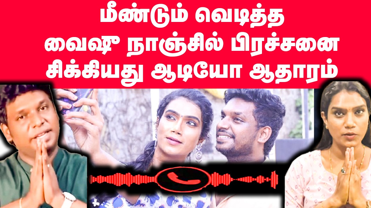 மீண்டும் வெடித்த வைஷு நாஞ்சில் பிரச்சனை | Nanjil Vijayan | VJ Vaishu