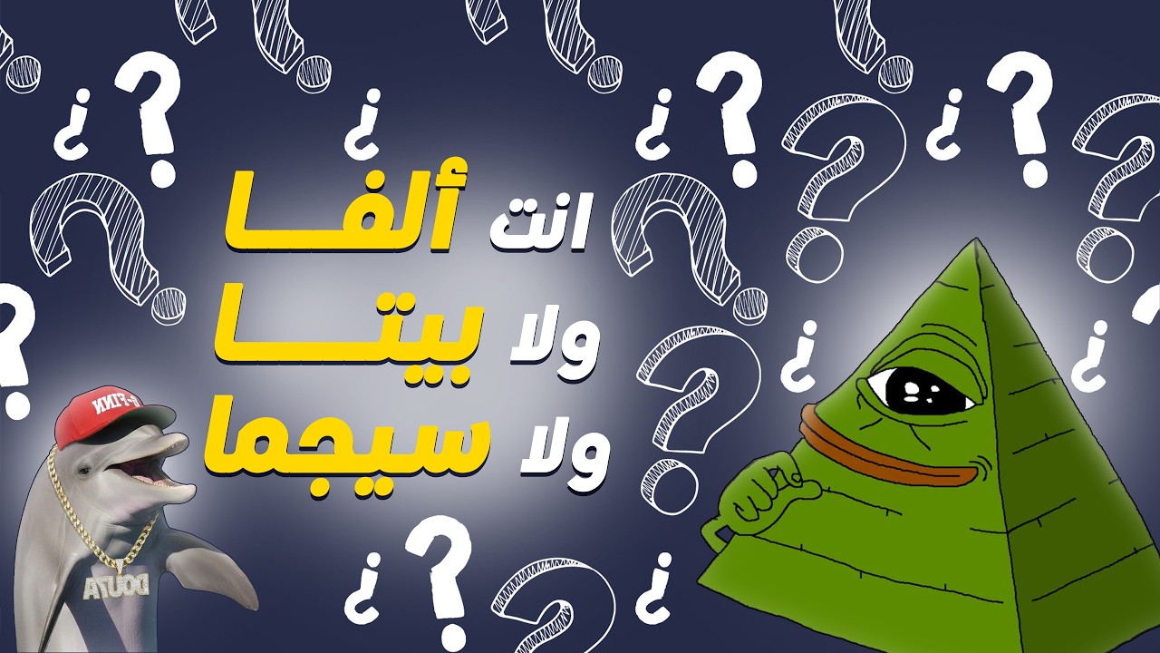 هل ينفع تتحول من بيتا لألفا؟ نقاش صريح عن تصنيفات الشخصيات | حلقة 007 | بودكاست ظبط و كلمني