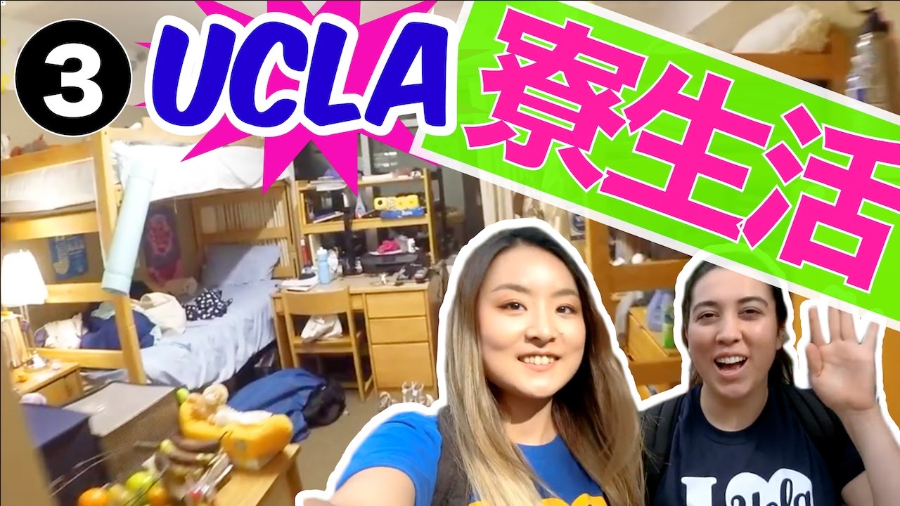アメリカの超リアルな寮生活！@UCLA🌟〔#539〕#ちか友留学生活