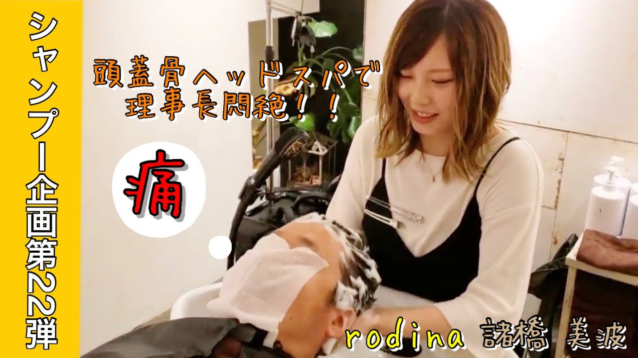 【一恋】超痛いし超気持ち良い！？頭蓋骨矯正ヘッドスパとシャンプーを体験！