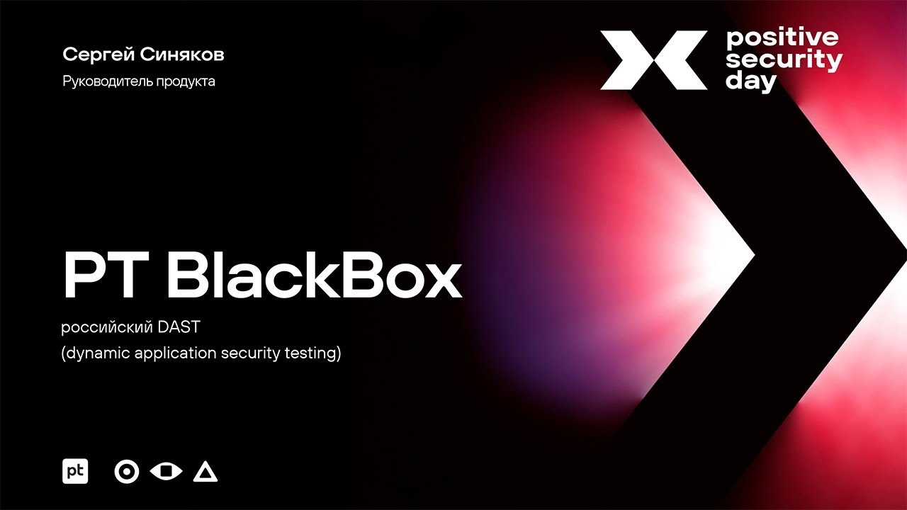 PT BlackBox: российский DAST (dynamic application security testing) во всей красе
