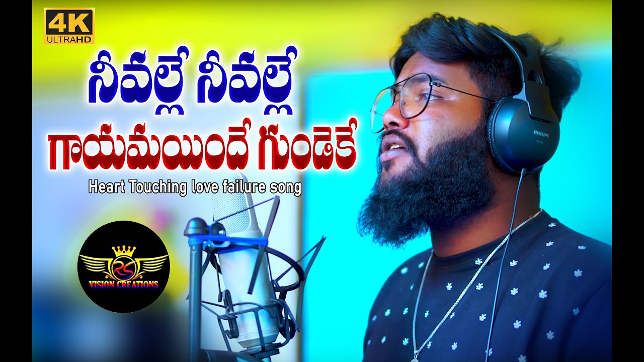 NEE VALLE NEE VALLE  LOVE FAILURE FULL SONG 2021//DILIP DEVAGAN//RS VISION CREATIONS