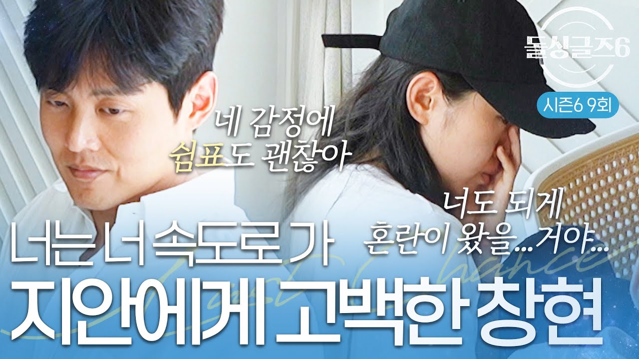 [돌싱글즈6] 