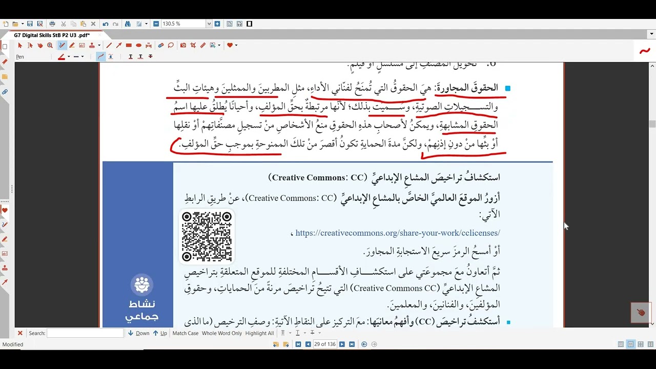 الملكية الفكرية جزء 2 للصف السابع المهارات الرقمية و حل السؤال الاول مع الاستاذ أحمد عبود