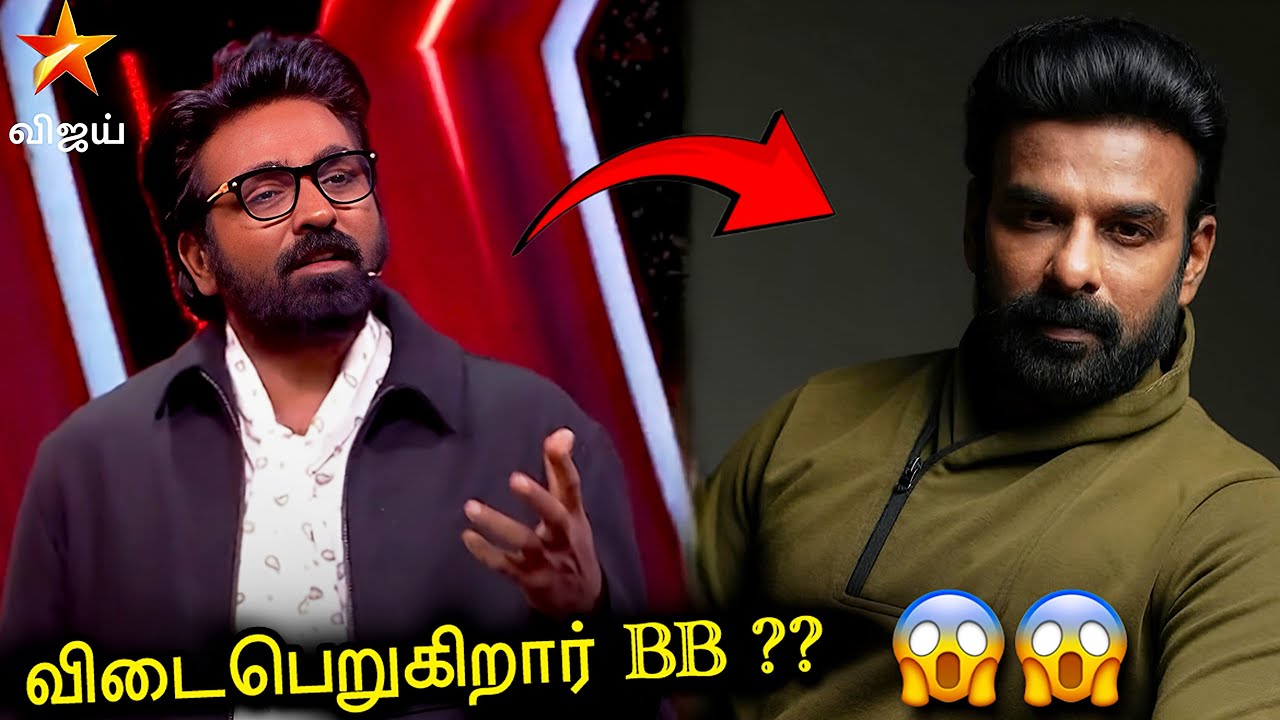 அதிரடியாக 😱 வெளியேறிய Bigg Boss ❌ அப்போ VJS 🤦🏻BB9!!