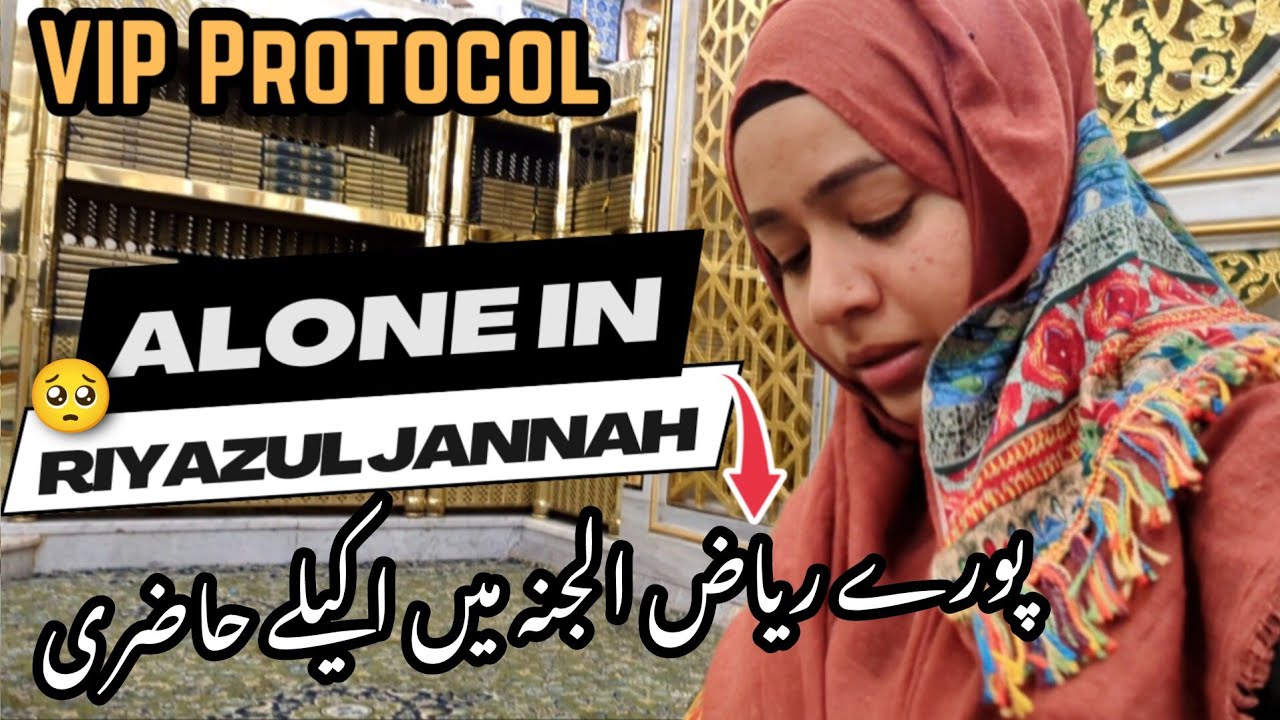 VIP Protocol in Riyazul Jannah | Alone in Riyazul jannah | Riyazul Jannah jane ka tarika